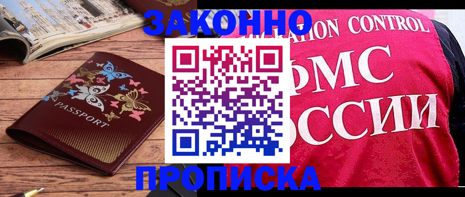 временная регистрация купить в Лабытнанги
